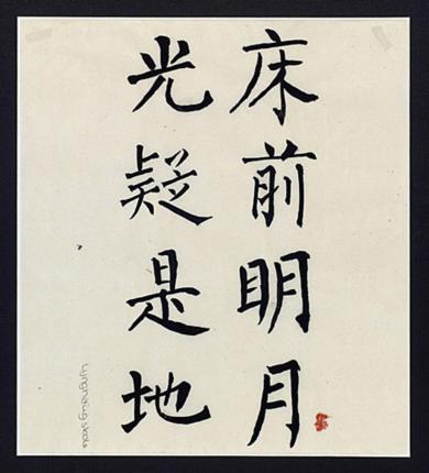 Hjemlengsel (kinesisk ordtak). Elevarbeid laget i 2002 fra arkivet til Bergen Internasjonale Kultursenter, BIKS (BBA-A-3457, Fe 0001). 